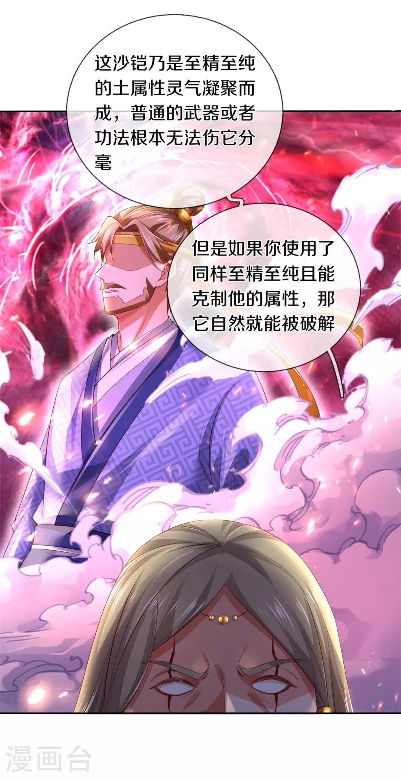 第387话 沙漠先知，破解沙铠8