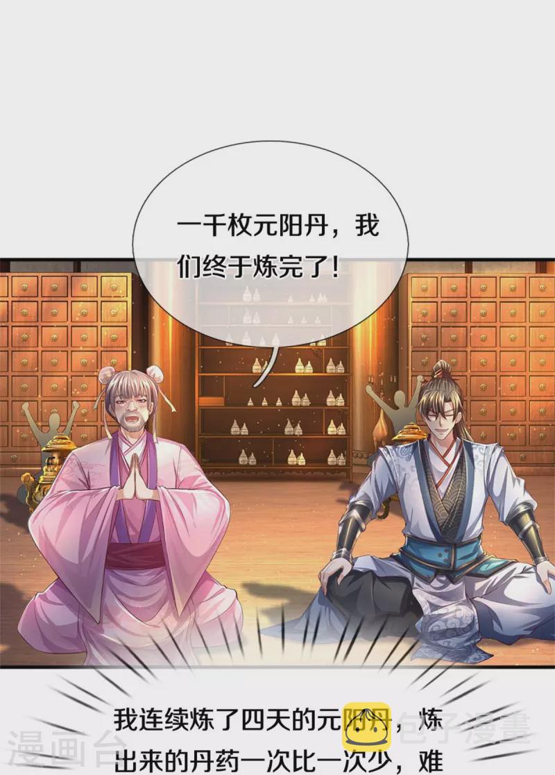 第545话 办事不力，一起问责24