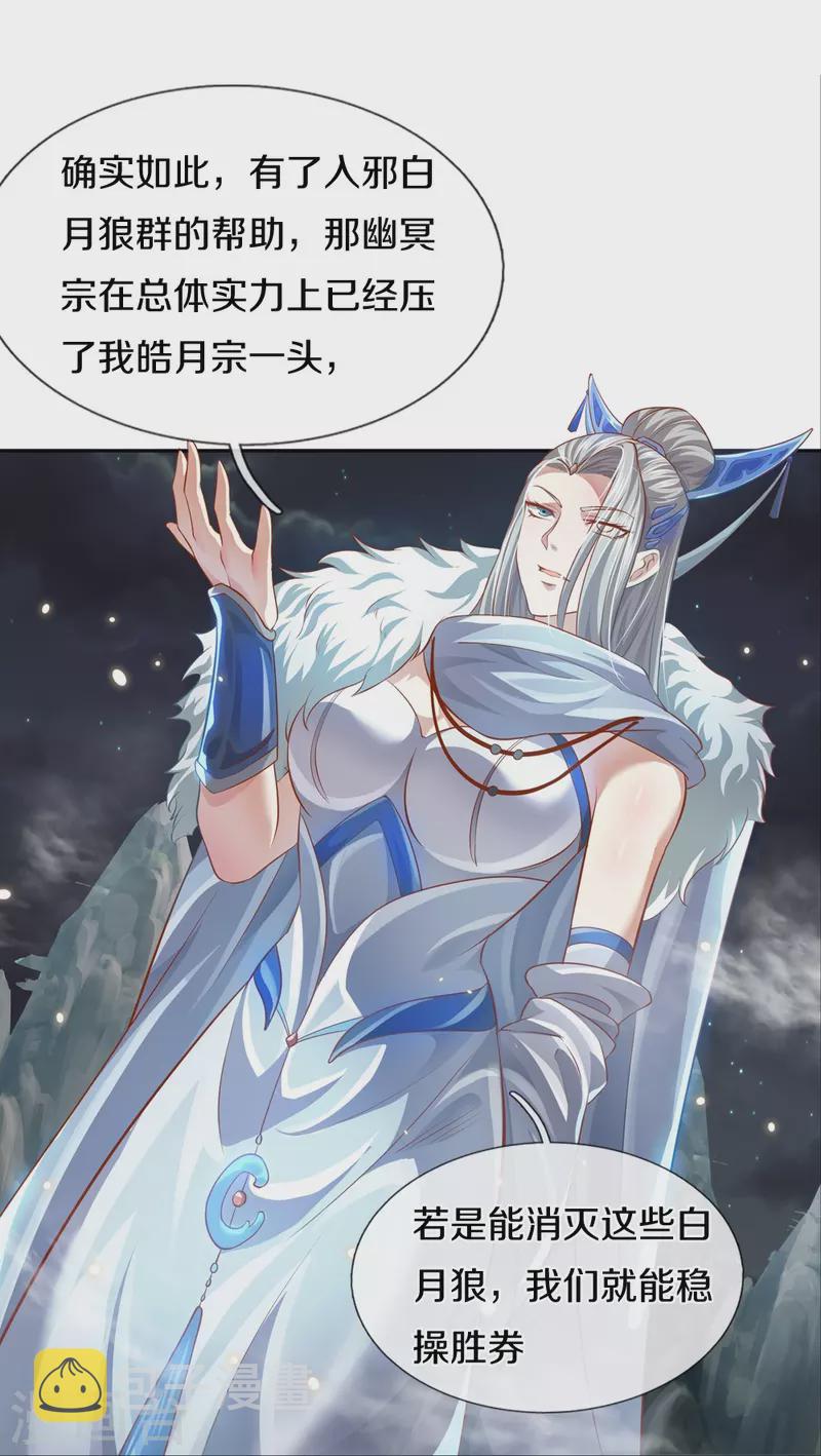 第433话 白月狼王，不足爲惧22