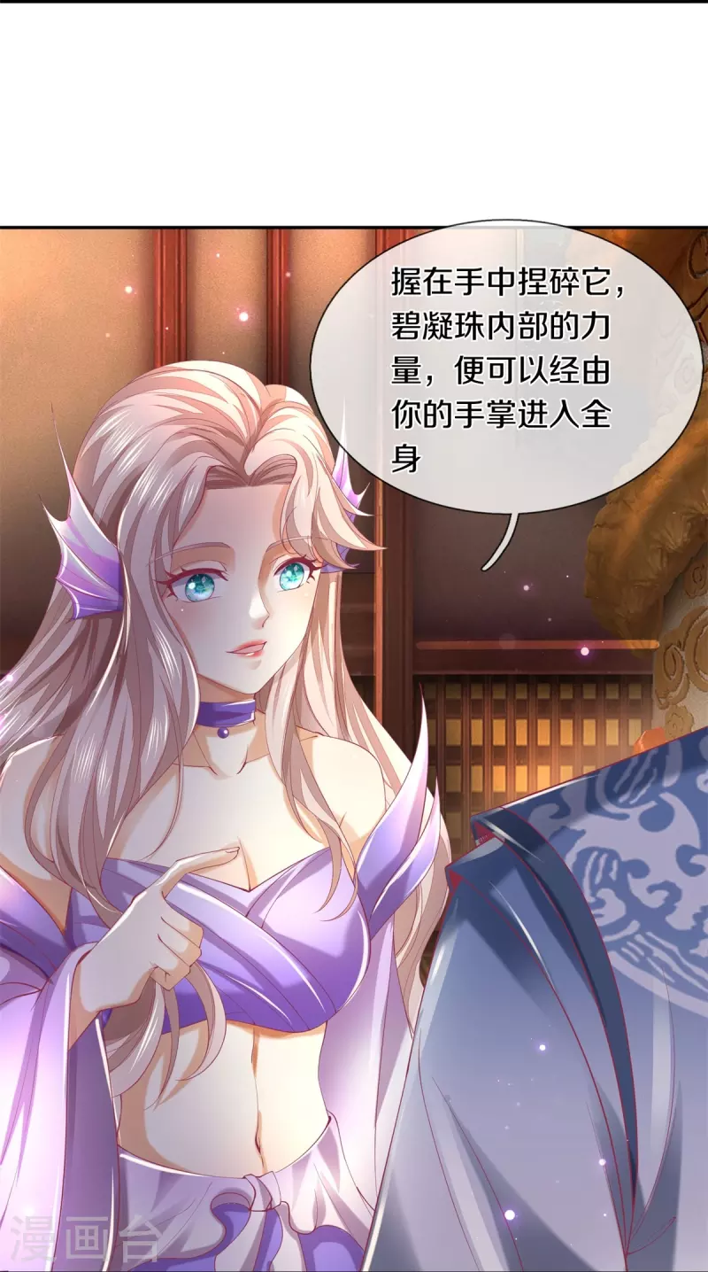 第458话 破开坚冰，鲛族至宝22