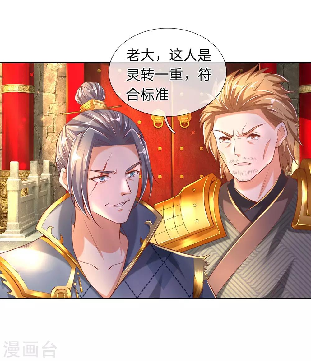 第306话 灵转一重，符合标准7