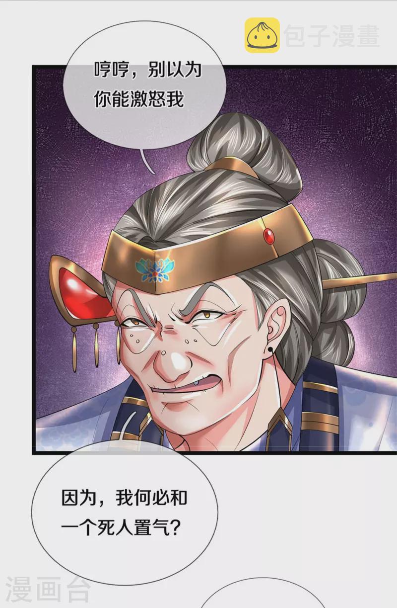 第528话 黑色毒虫，吸收殆尽6