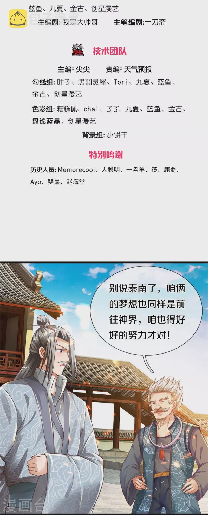 第471话 登神之殿，前往神界2