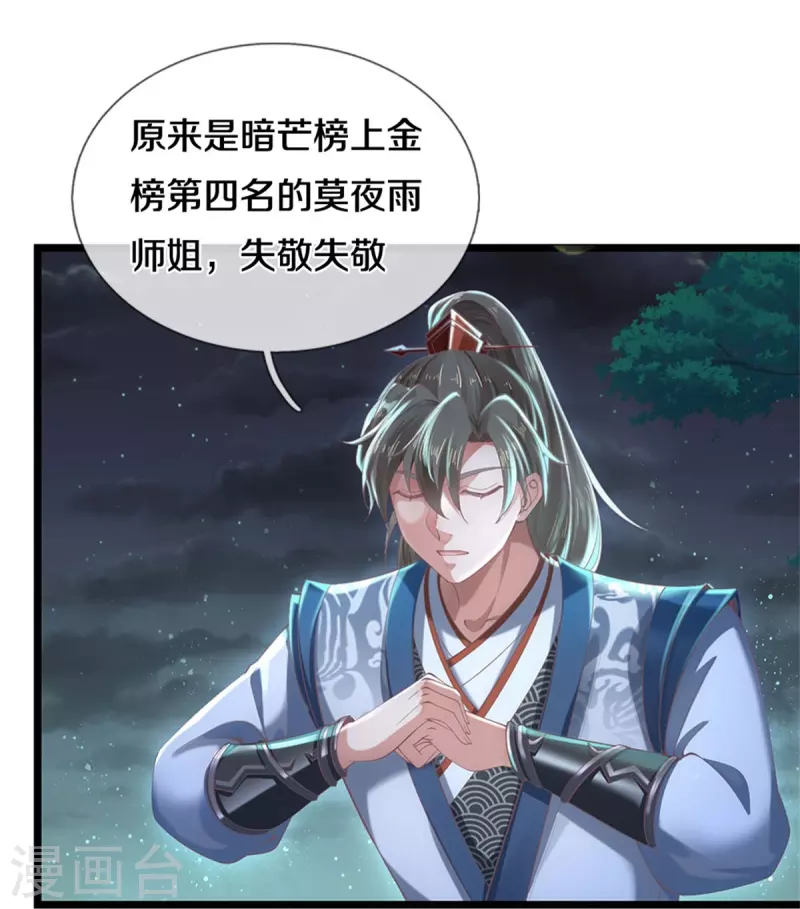 第478话 结交之礼，善意拉拢21