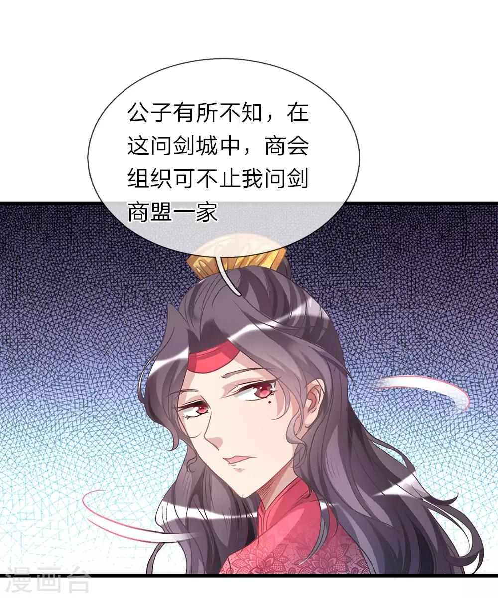 第24话 拉拢秦南，加入问剑10