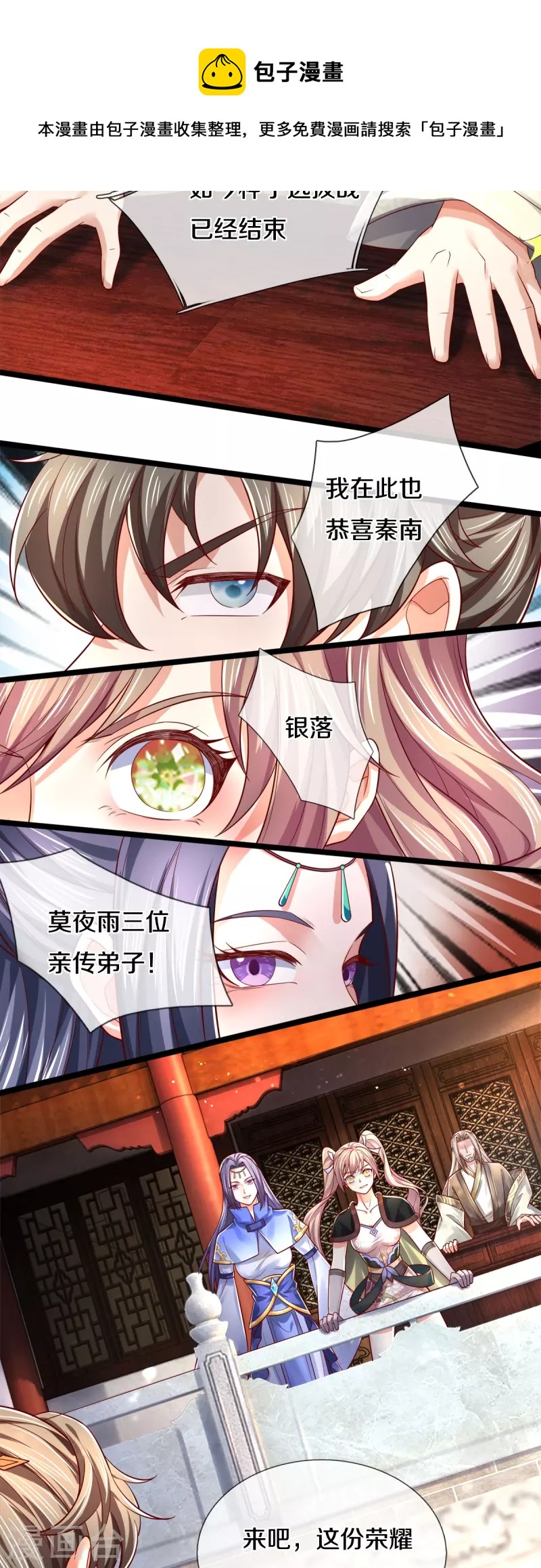 第531话 亲传弟子，共赢荣耀40