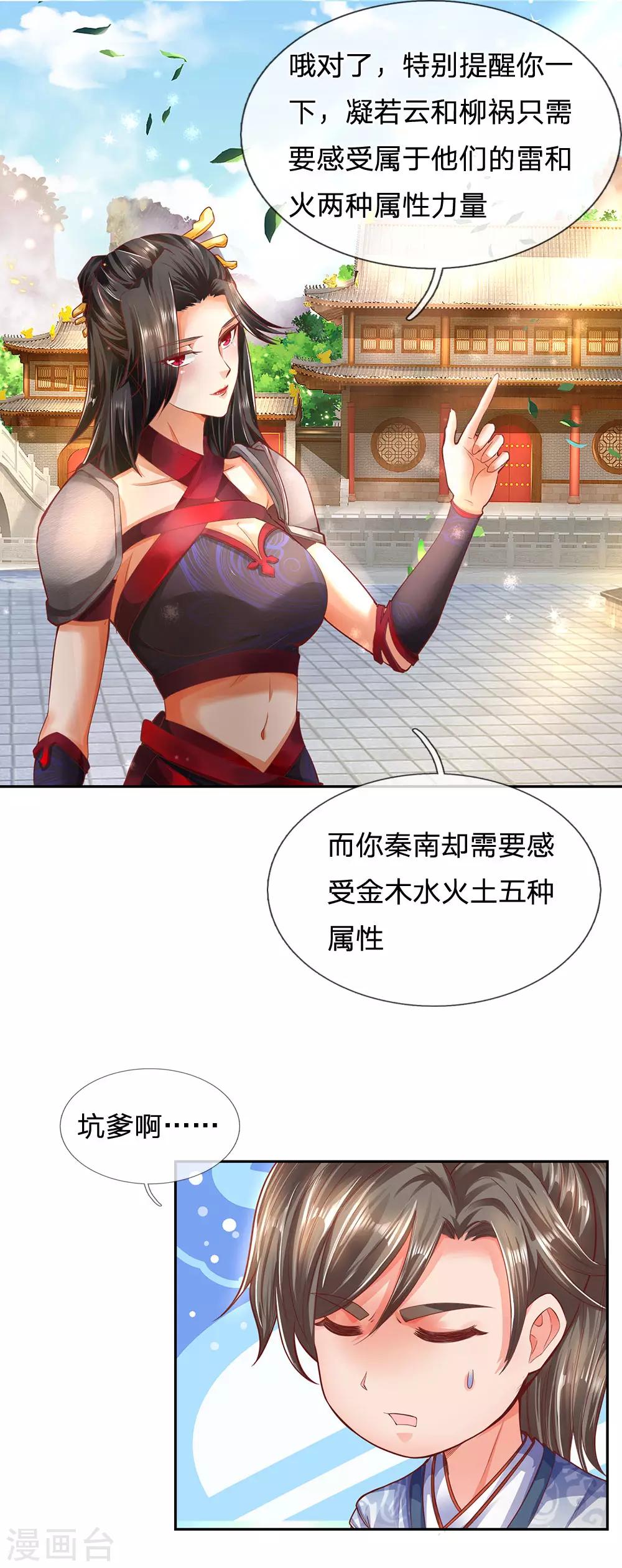第302话 天赋异禀，五行俱全9