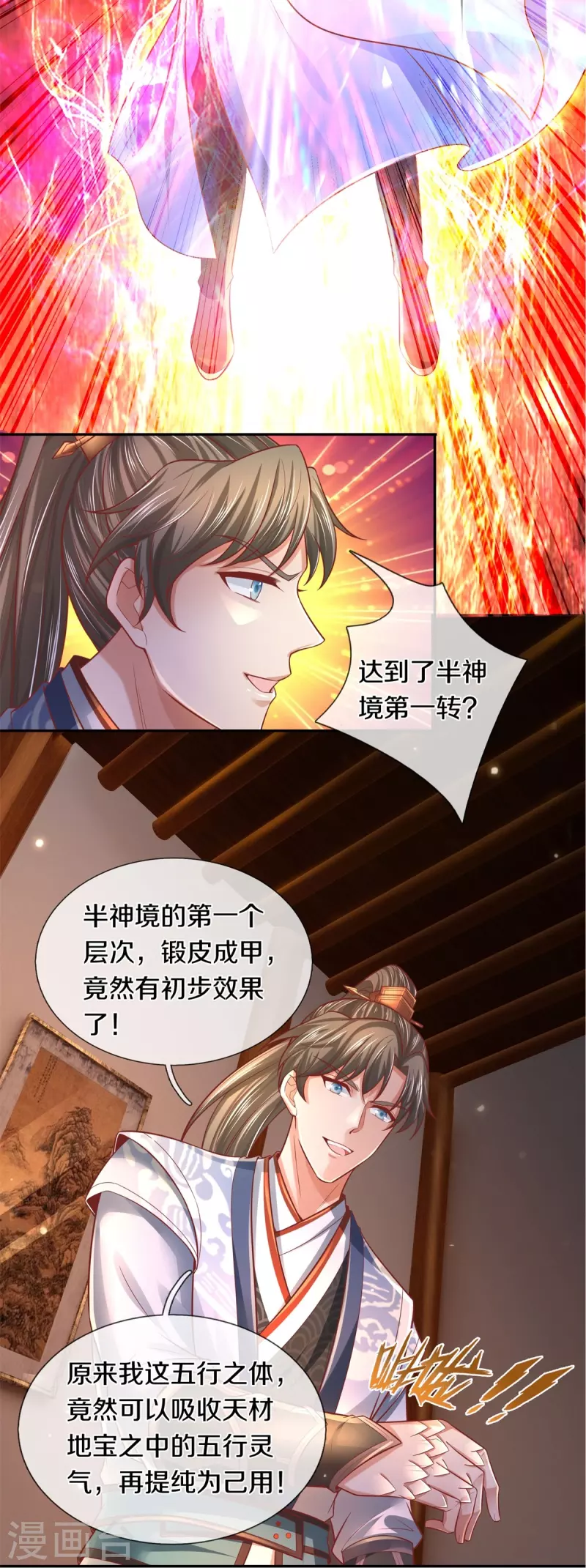 第476话 下界弟子，备受歧视3