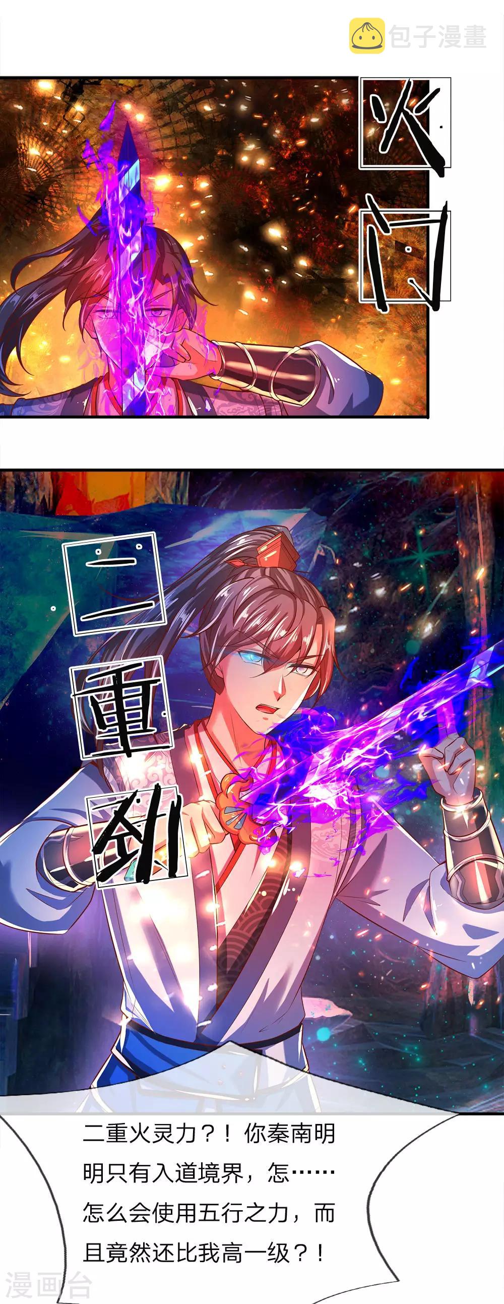 第256话 井底之蛙，狂妄自大2