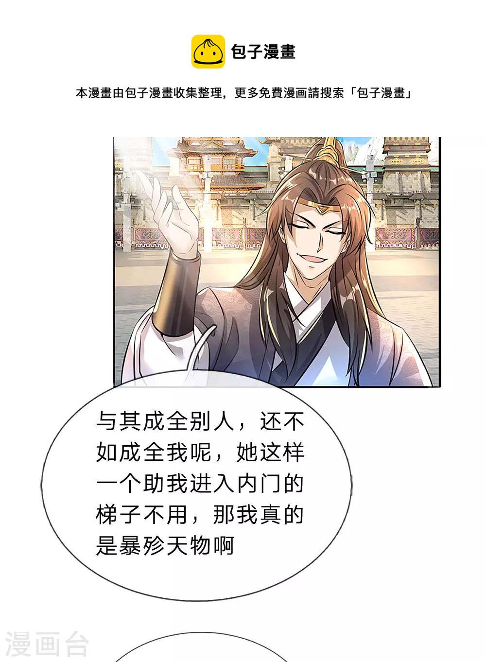 第183话 利用真心，死不悔改15