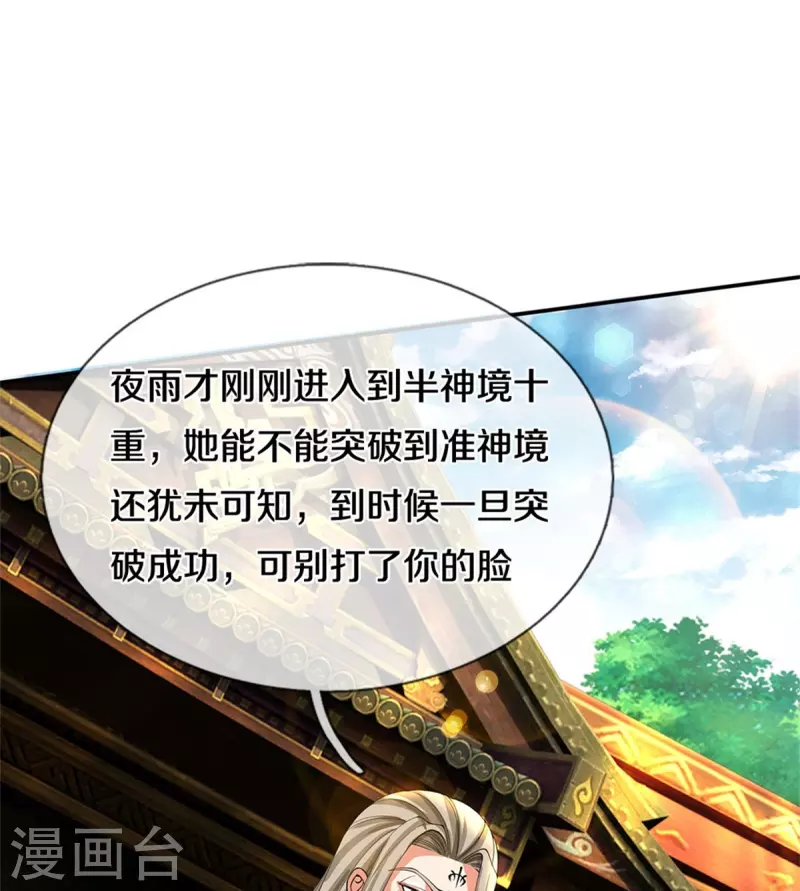 第498话 银榜第一，出言讽刺30