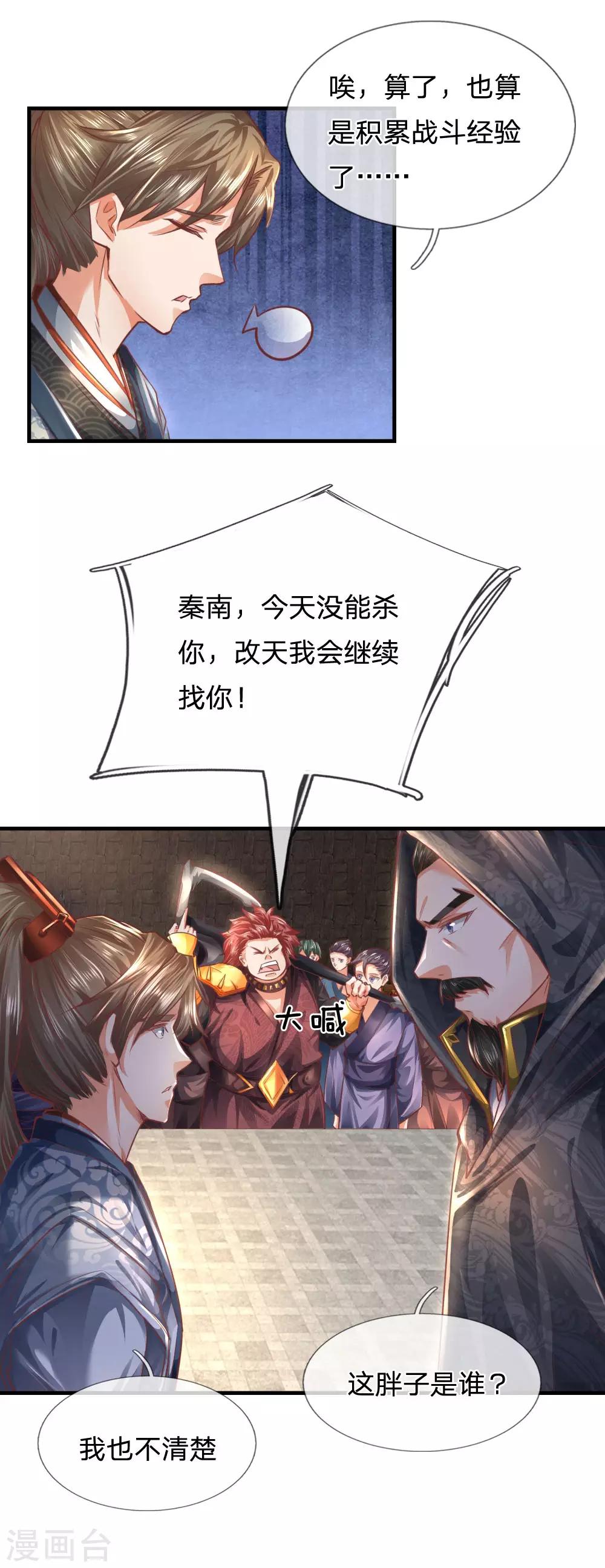 第312话 逐出武场，不可从商8