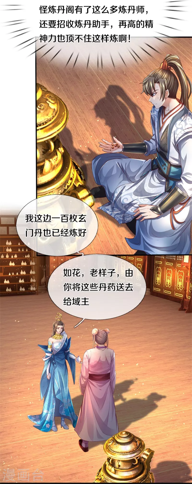 第545话 办事不力，一起问责25