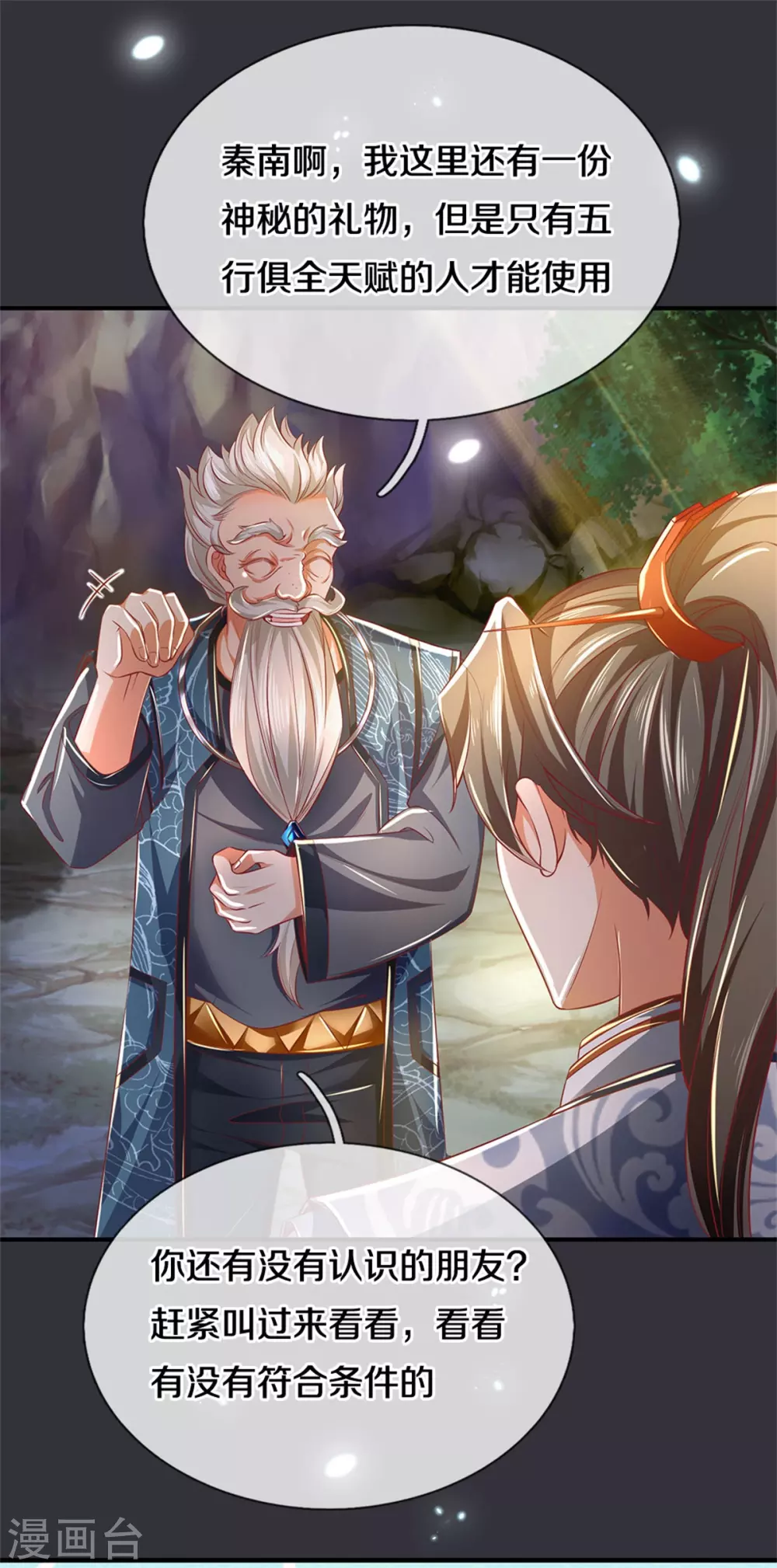 第349话 神秘礼物，血脉之力8