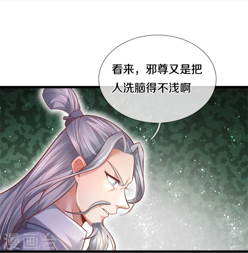 第460话 邪尊救世，洗脑不轻16