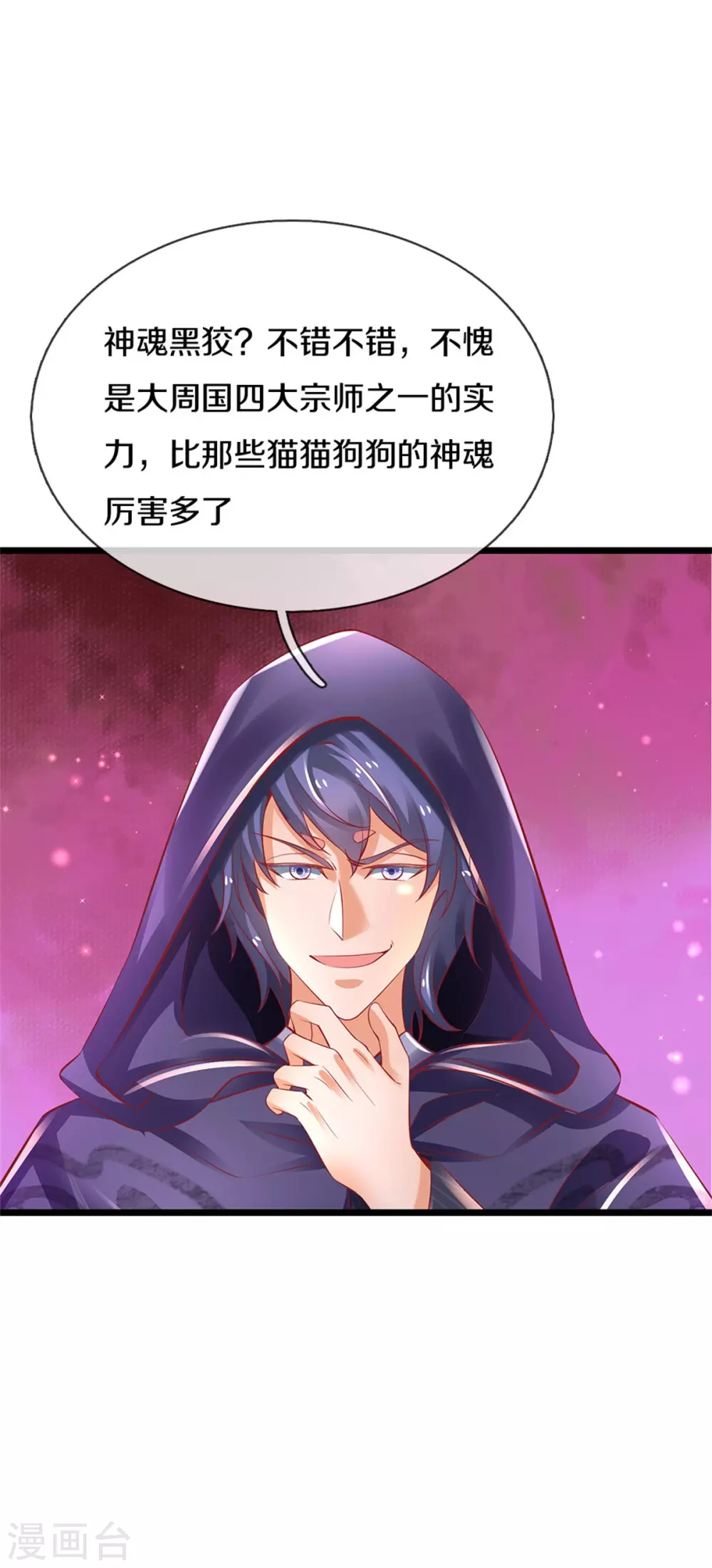 第346话 祭出神魂，黑鲛制敌18