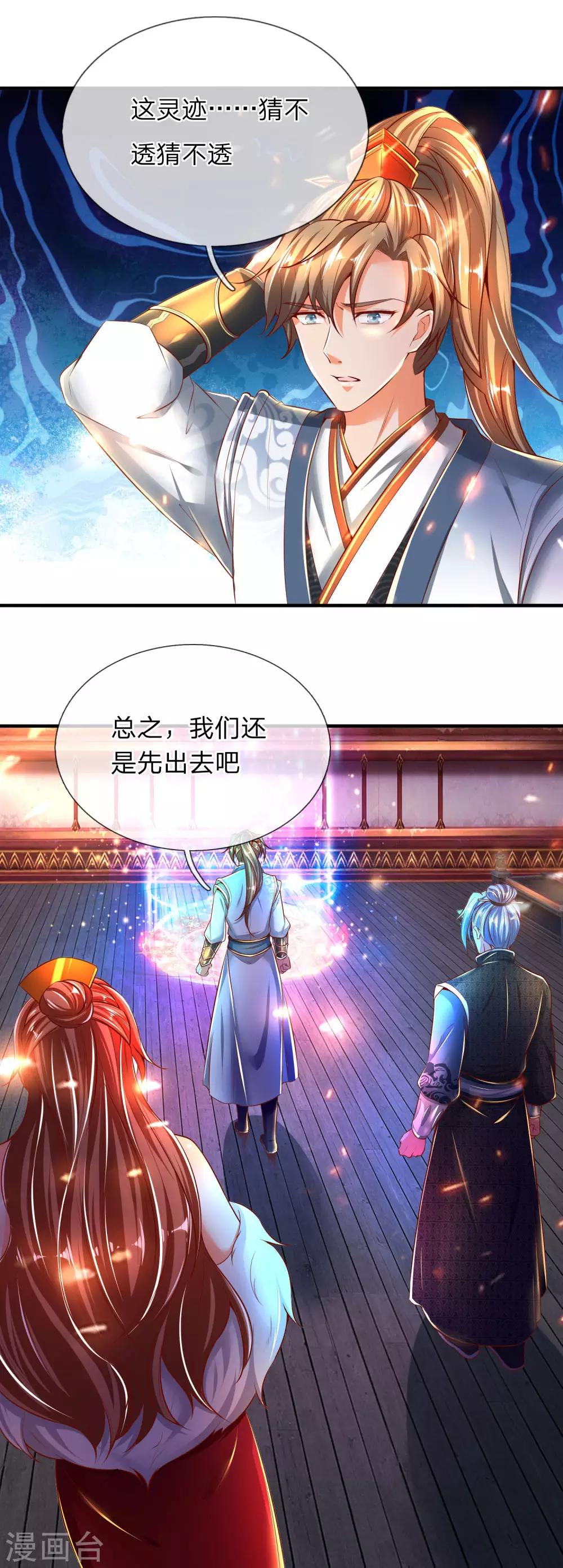 第264话 灵蹟奇遇，各有机缘7