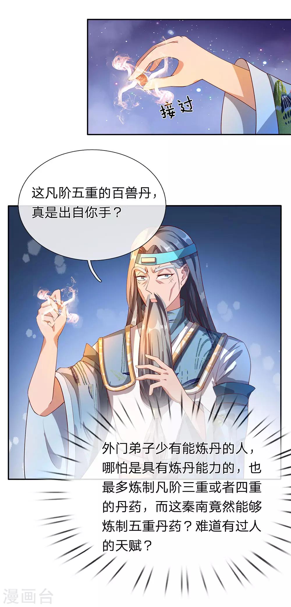 第99话 一波刚平，一波又起6