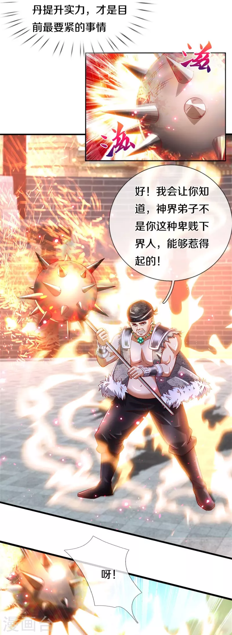 第497话 狂妄自大，轮到我了6