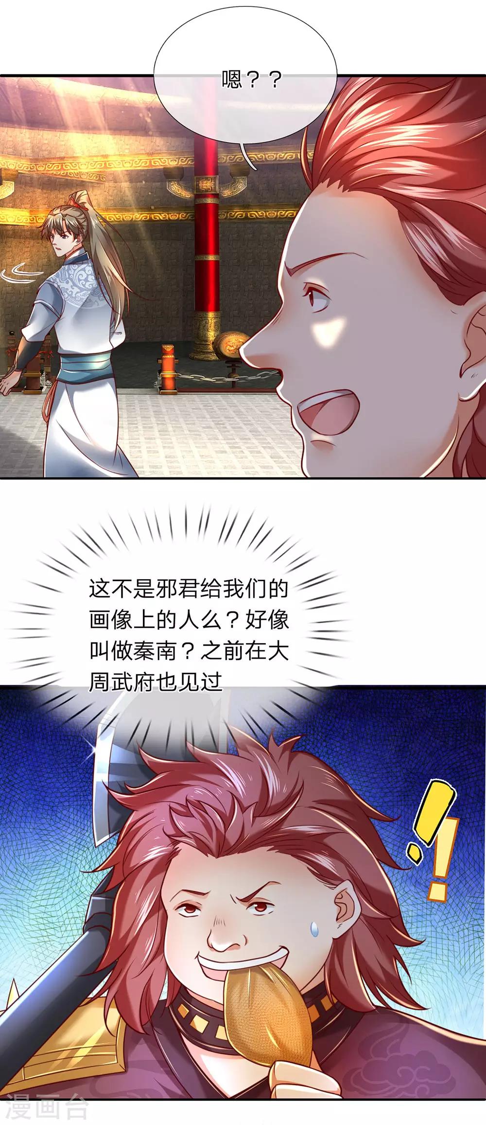 第308话 祖传血脉，遇强则强28