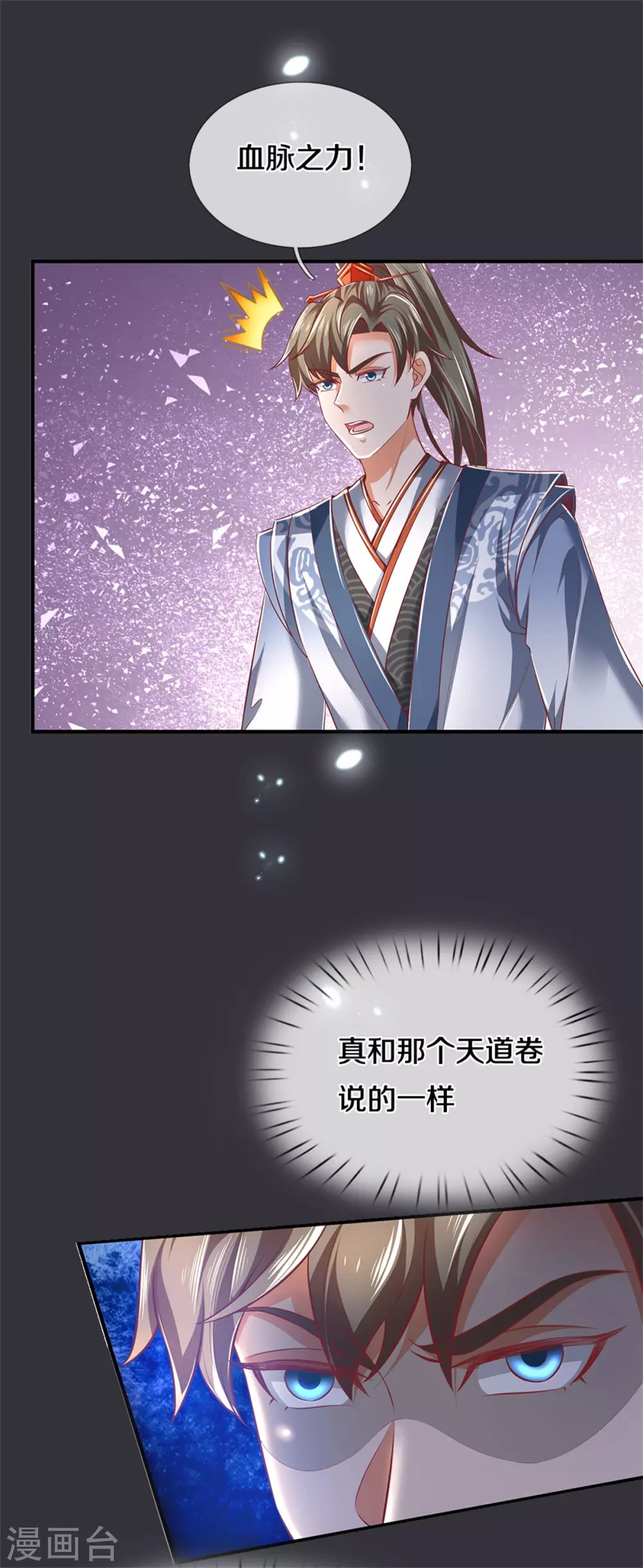 第349话 神秘礼物，血脉之力18