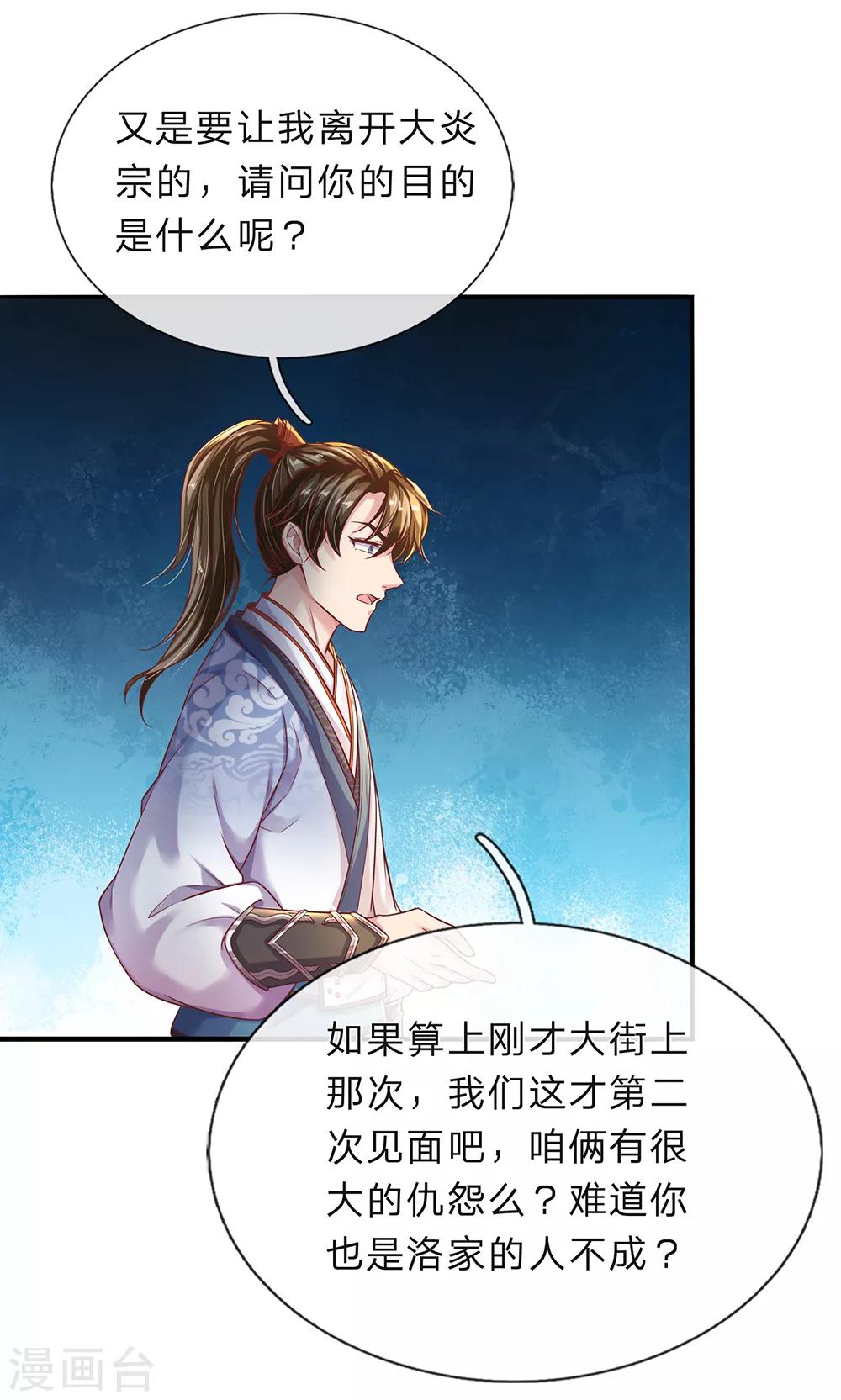 第203话 无冤无仇，莫名针对16