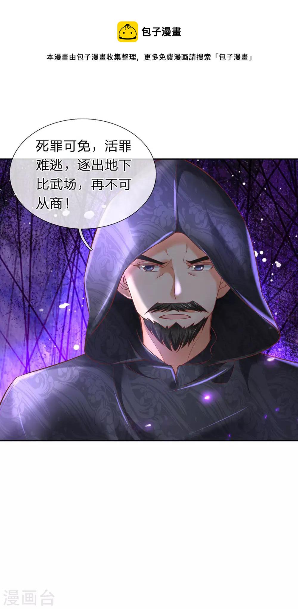 第312话 逐出武场，不可从商16
