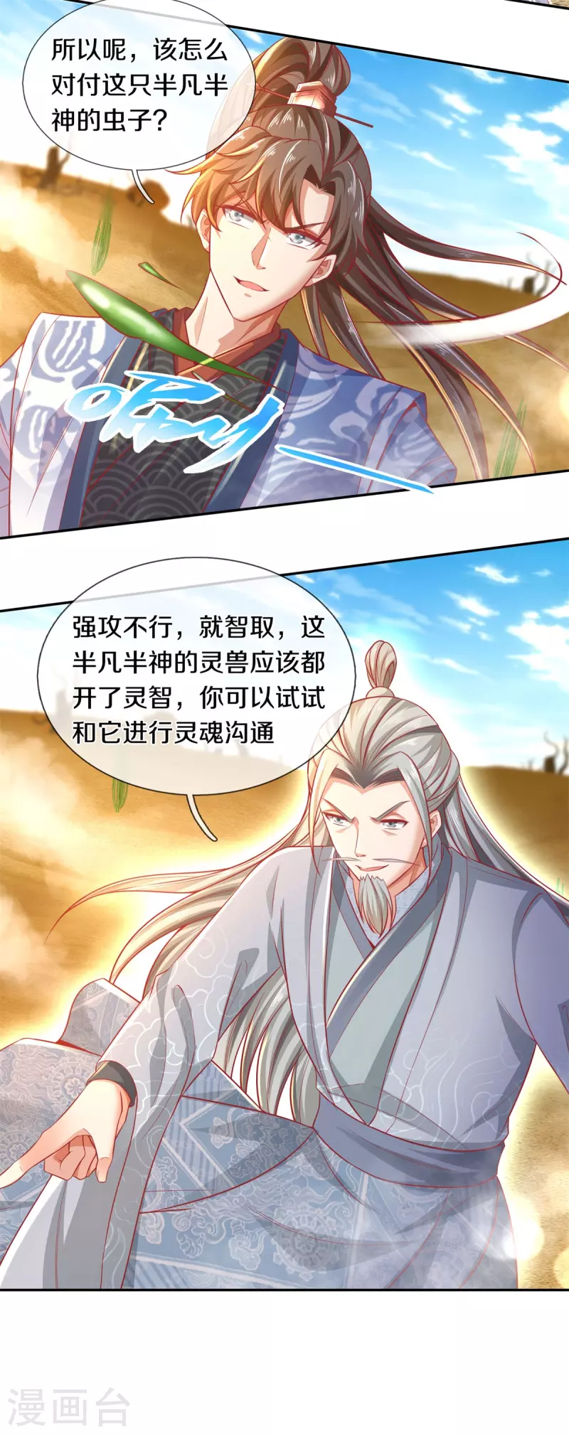 第383话 丑丑沙虫，灵魂沟通6