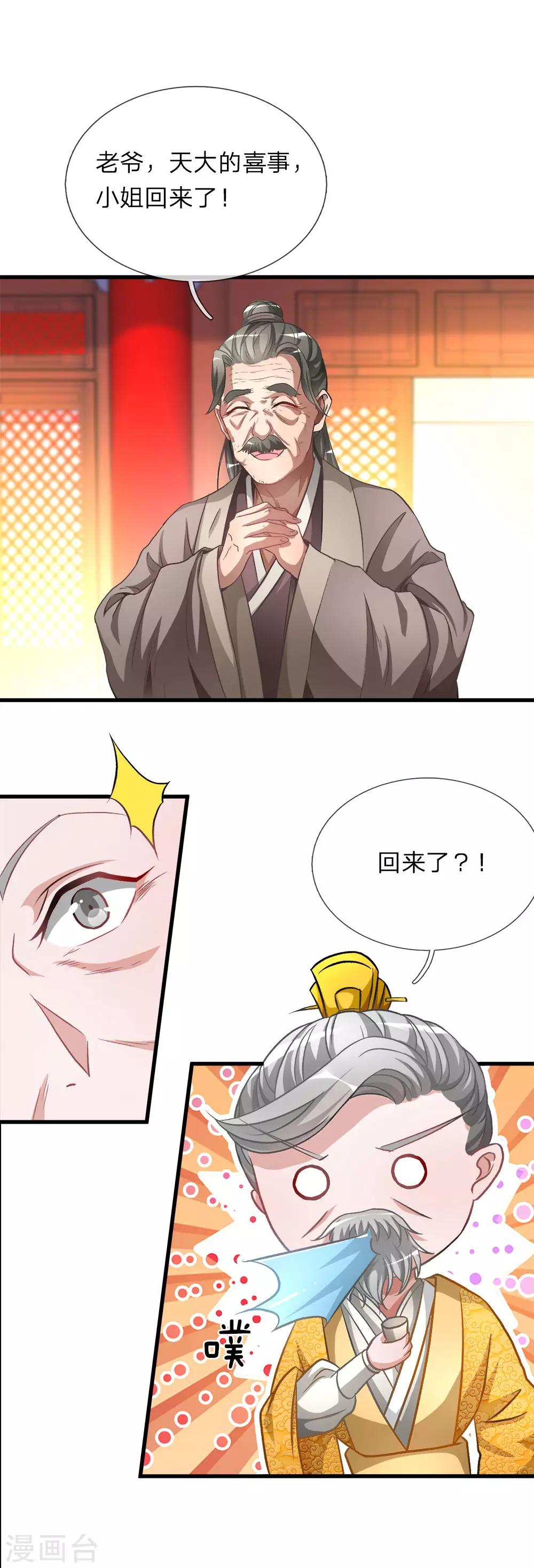 第8话 一别十年，父女终见0