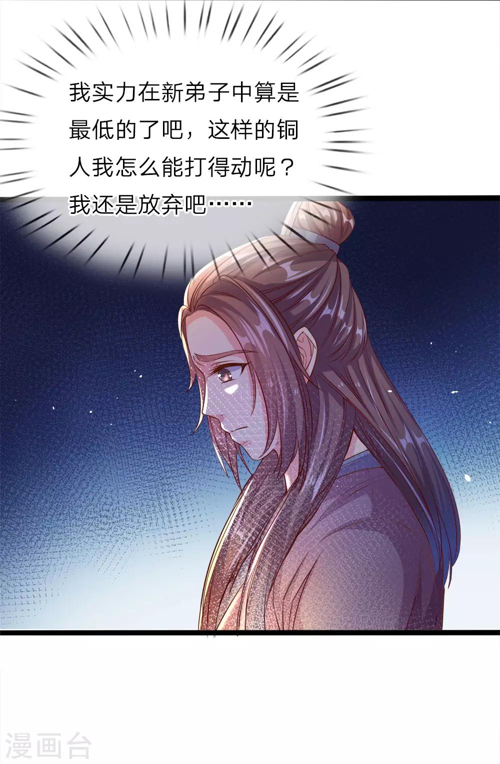 第180话 重拾自信，击碎铜人2