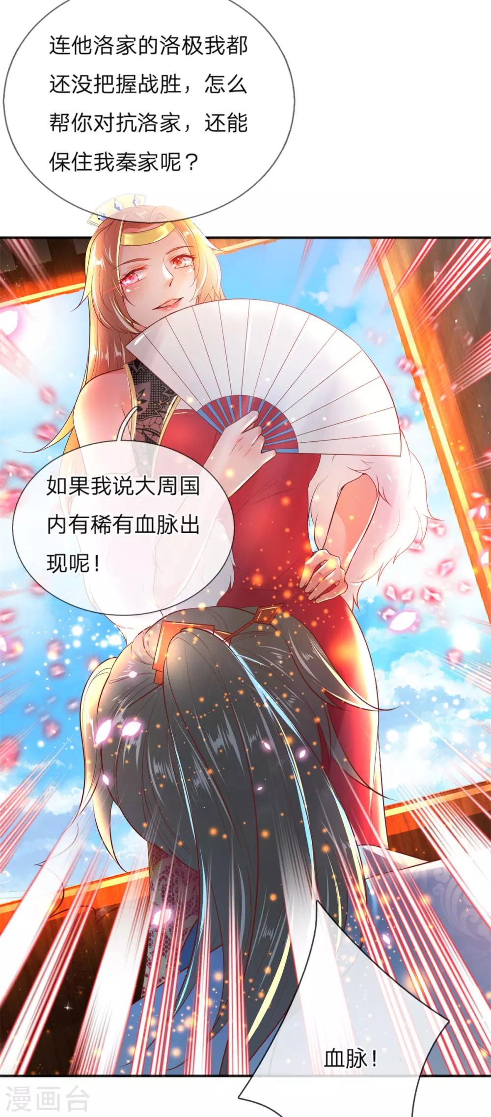 第209话 神秘大奖，长老专用2