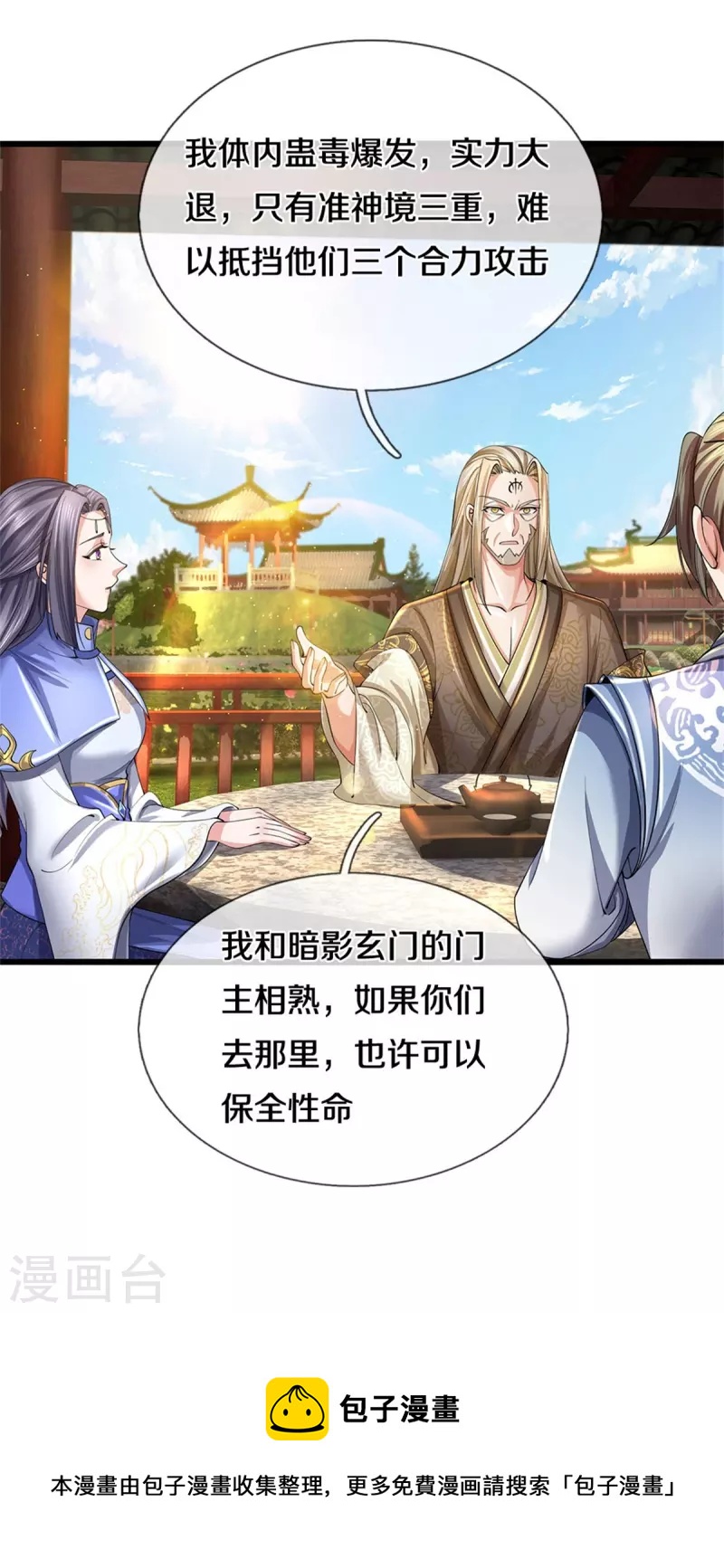 第515话 药堂疗伤，遗蹟殒命27