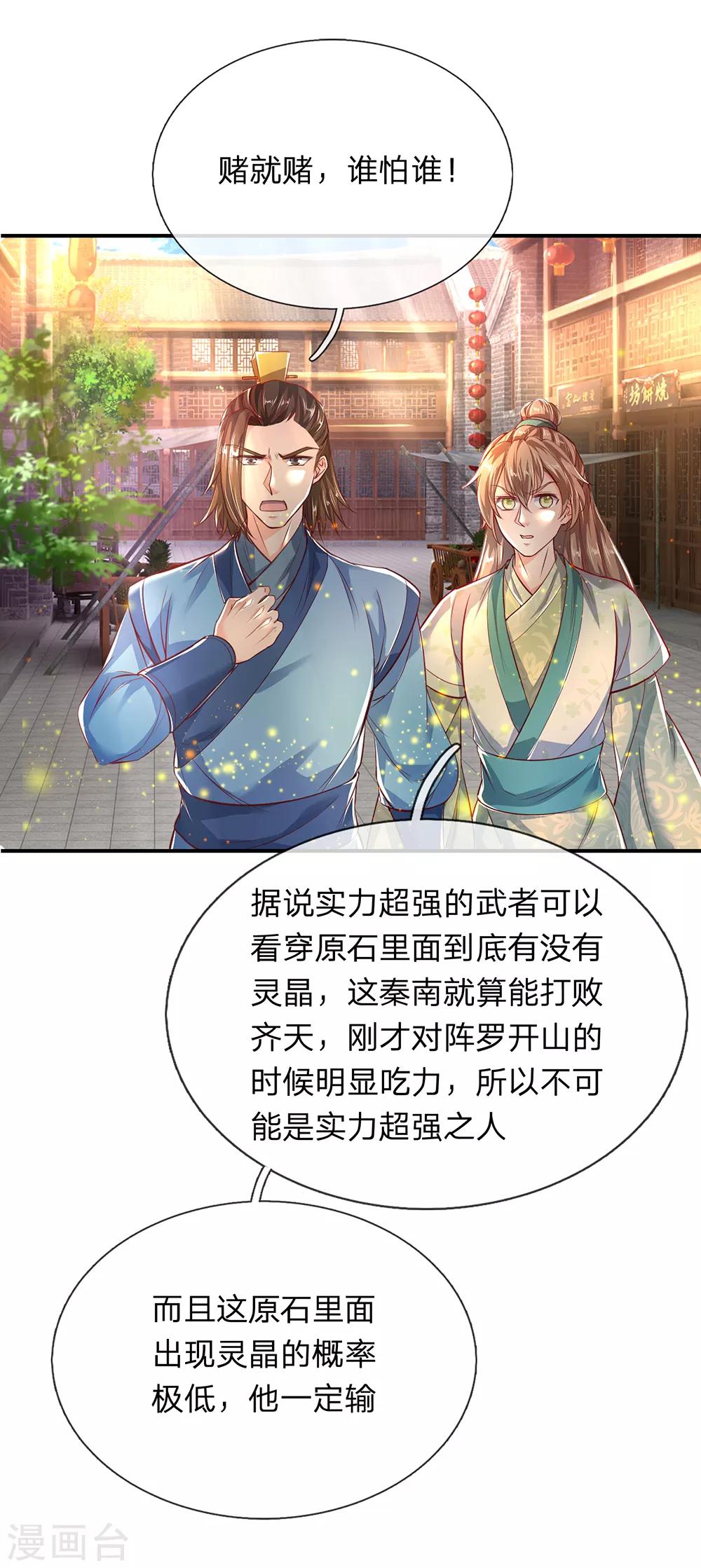 第201话 杀意满满，恶言威胁15