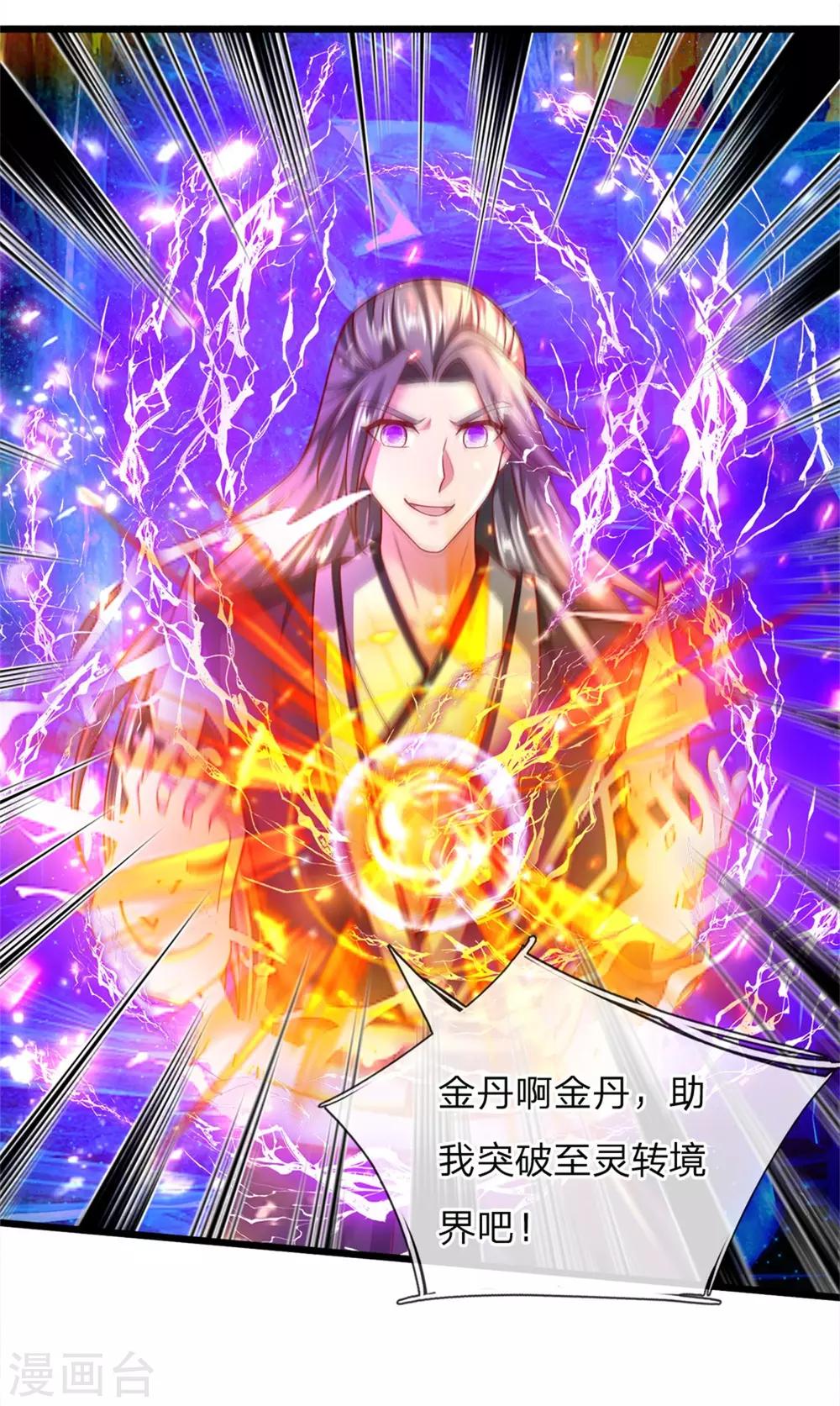 第253话 血色魂珠，融合血脉4