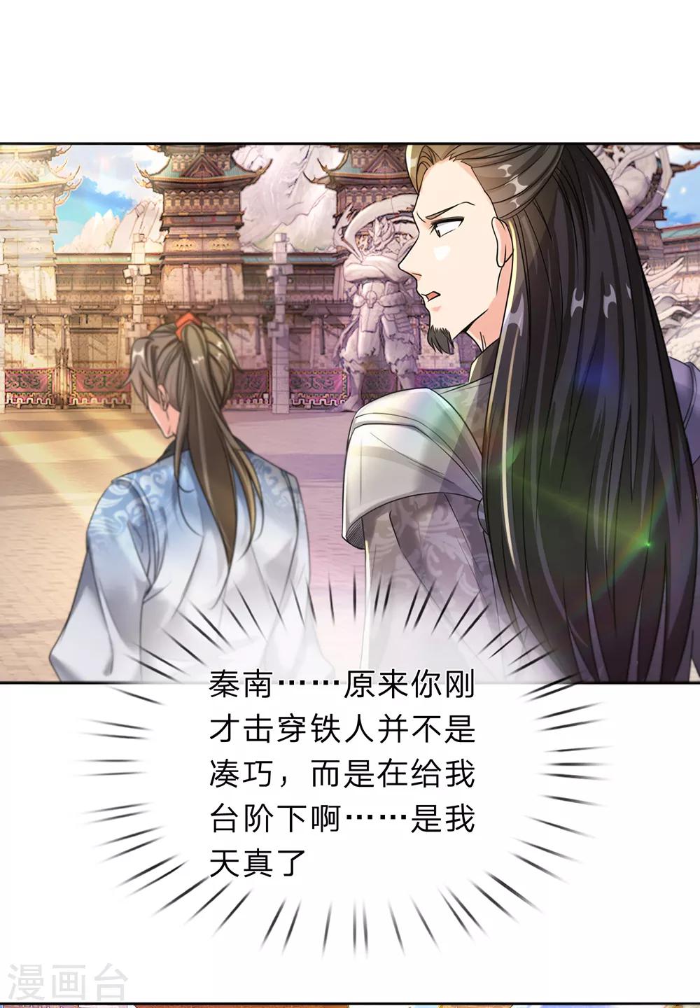 第185话 过度自尊，易被利用0