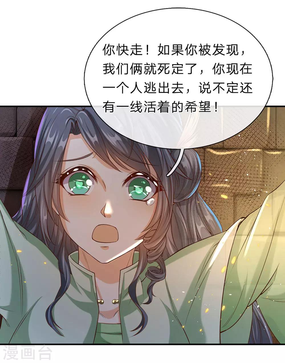 第152话 老祖附身，挣脱铁链18