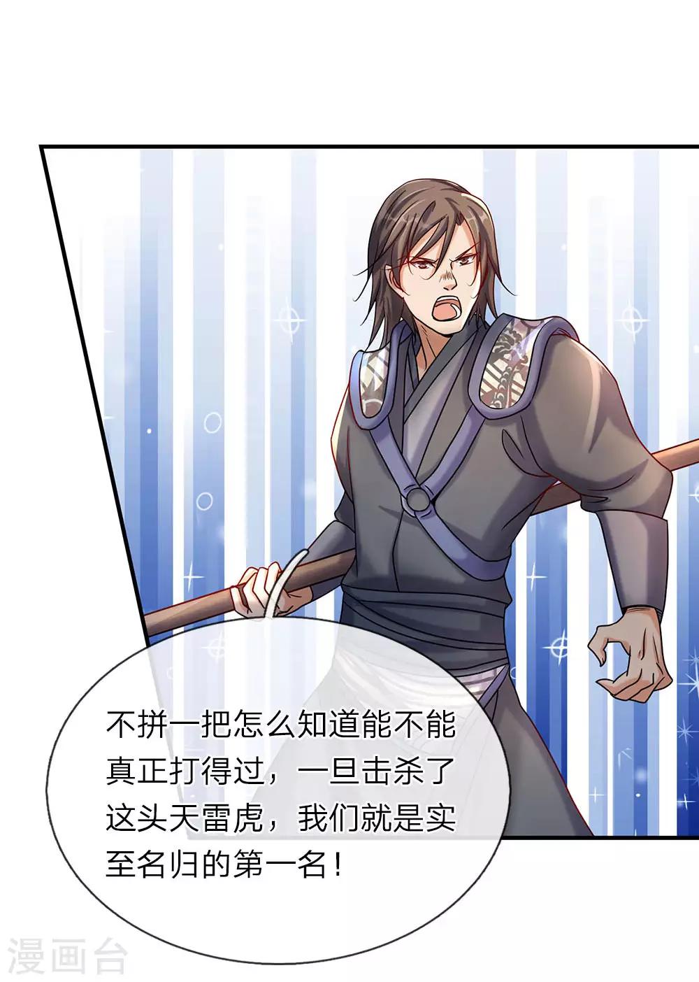 第79话 天雷虎兽，最後一关19