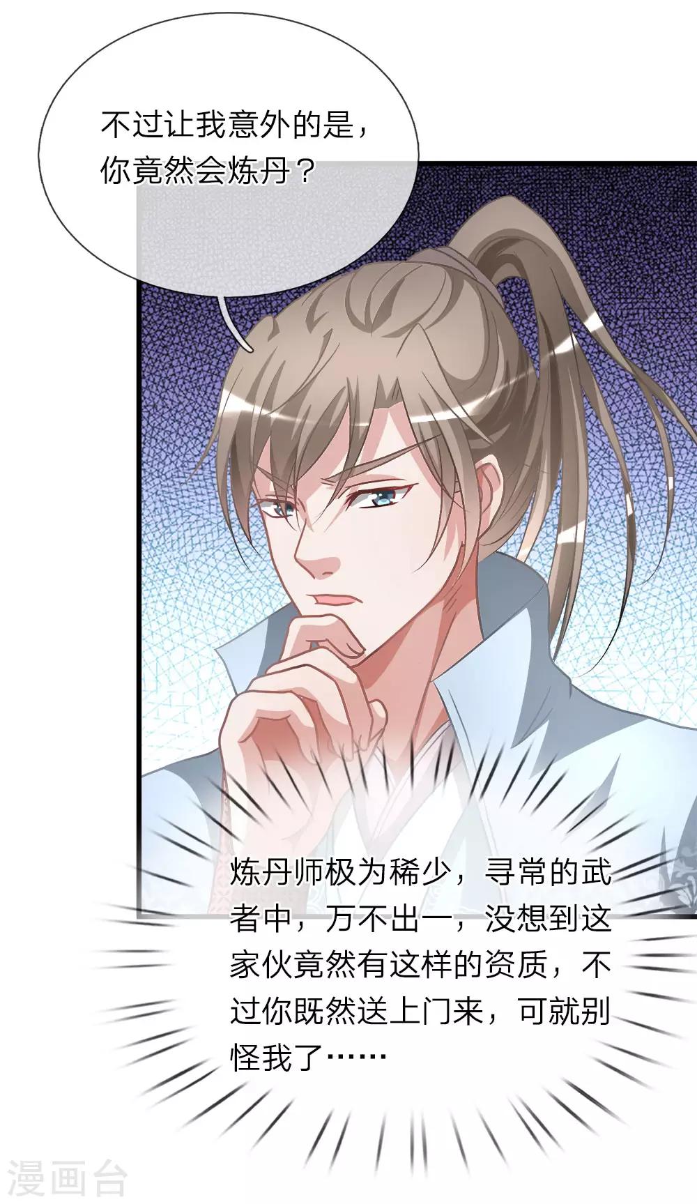 第17话 被人插队，较量一番10