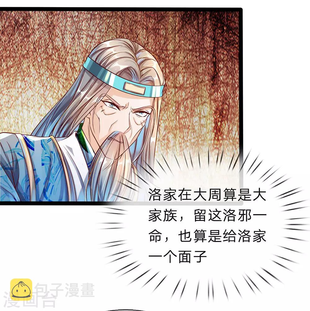 第164话 惩处洛邪，秦南立功8