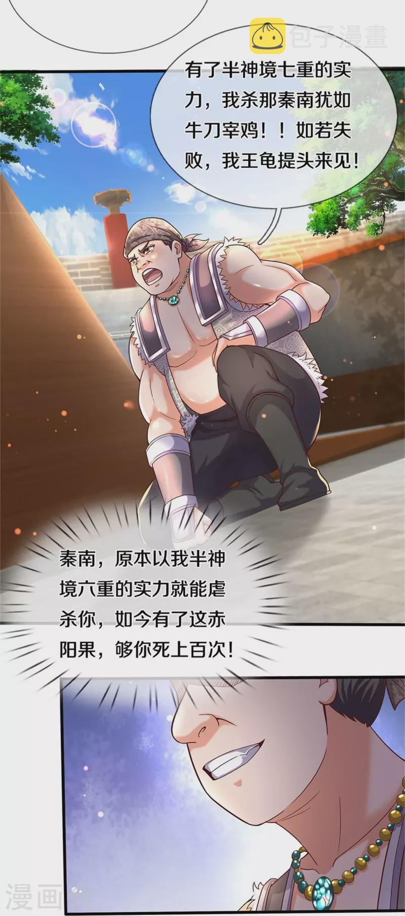 第494话 胜负未定，最终比武12