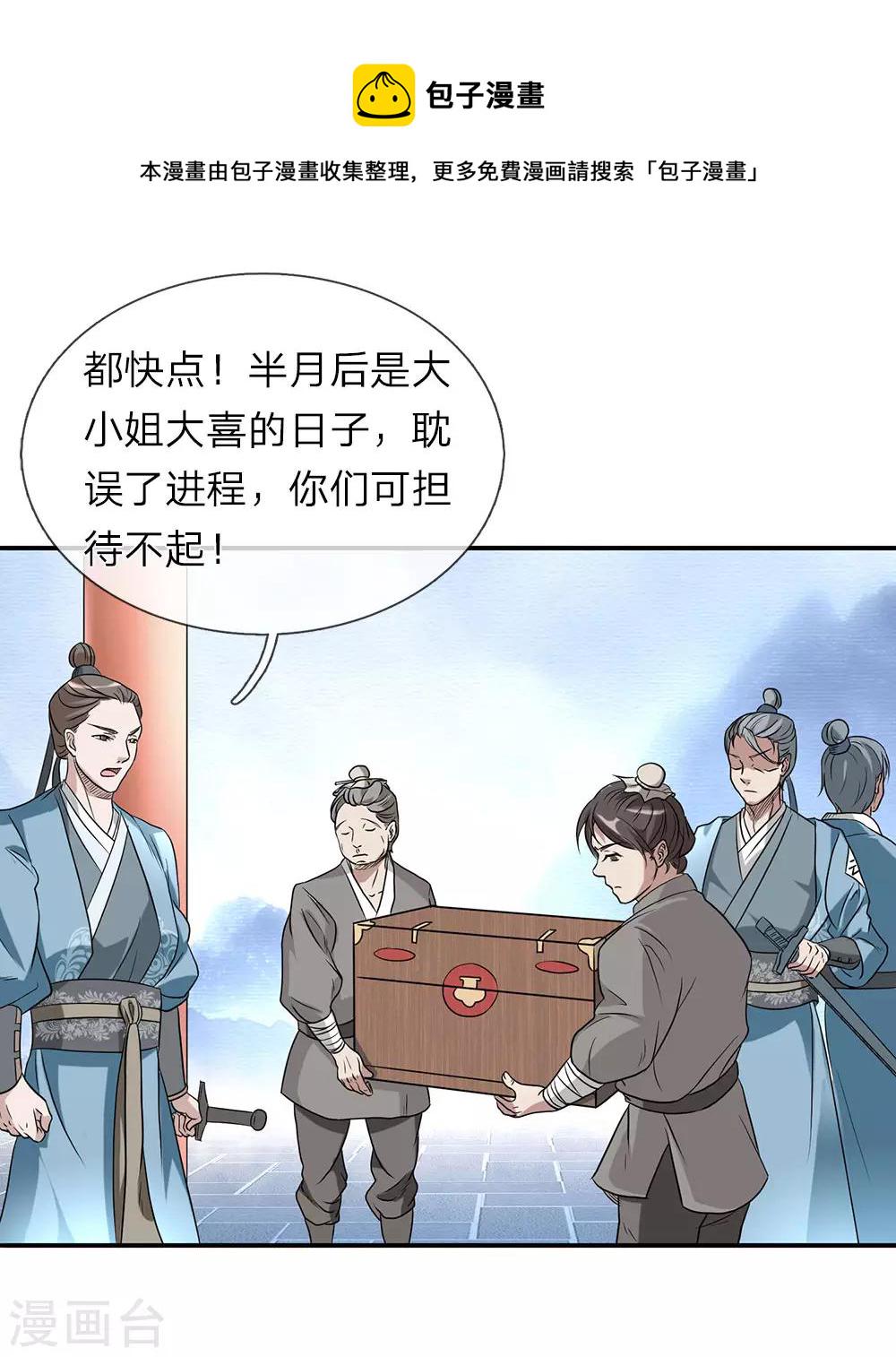 第1话 秦家少主，独闯云蓝5