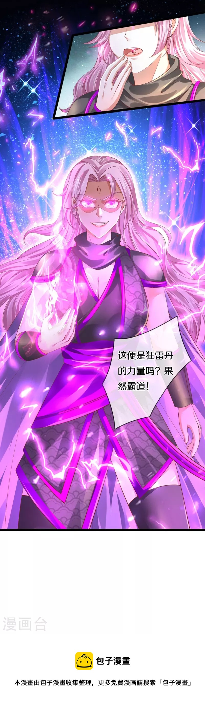 第442话 狂雷神丹，果然霸道26