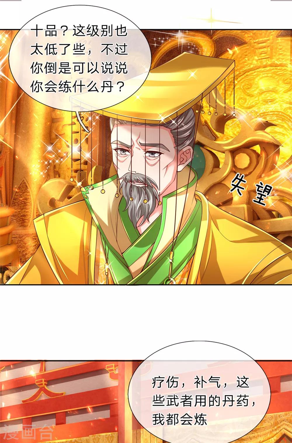 第279话 沉迷丹药，追求长生16