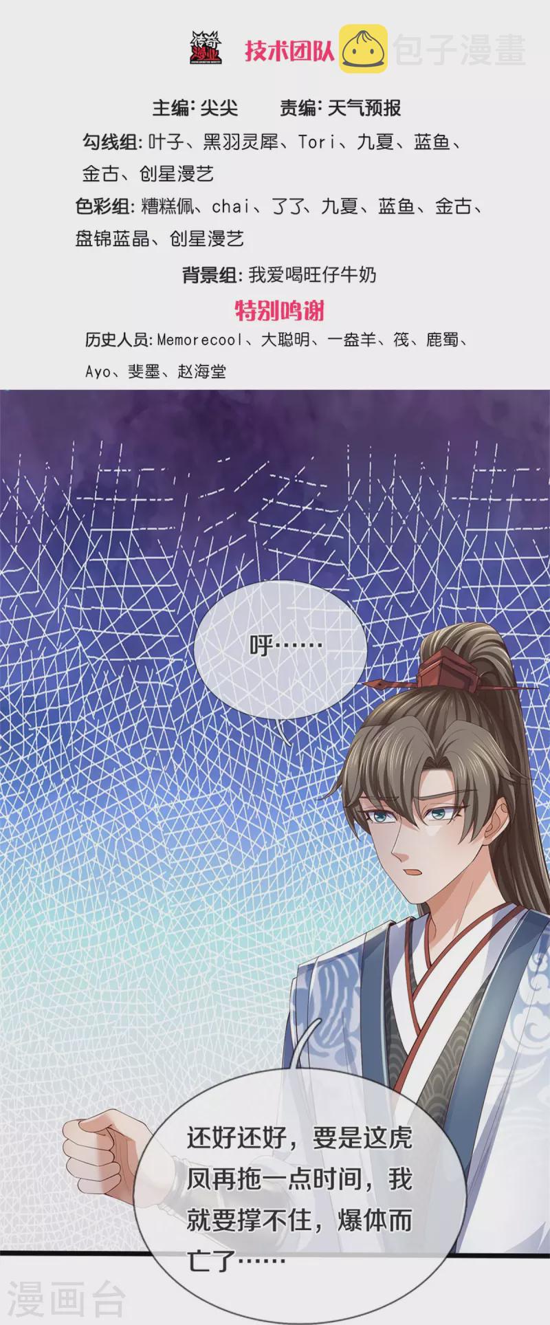 第564话 最终胜者，丰厚奖励2