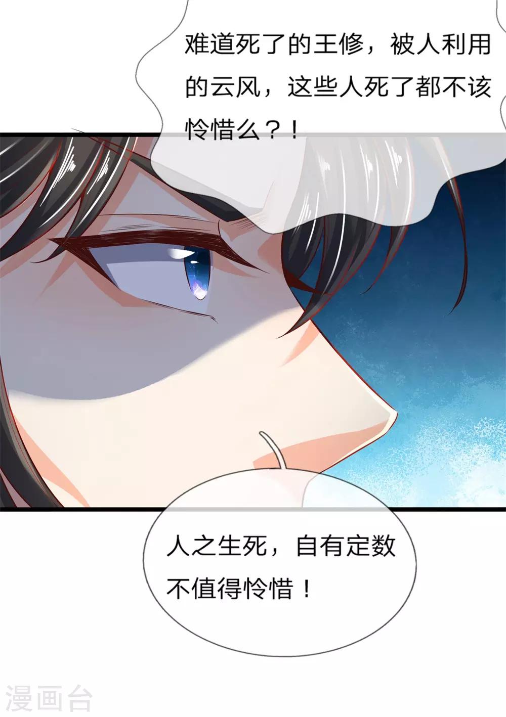第229话 只有利益，毫无情感4