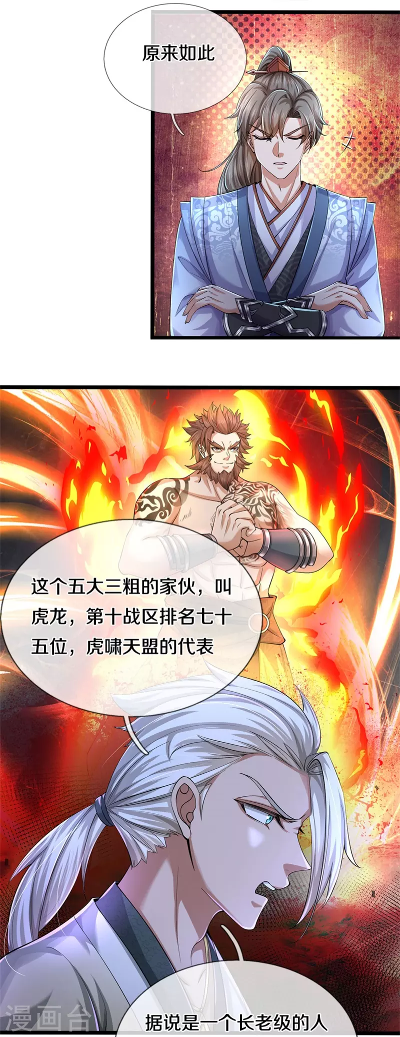 第537话 表里不一，背後挖坑19