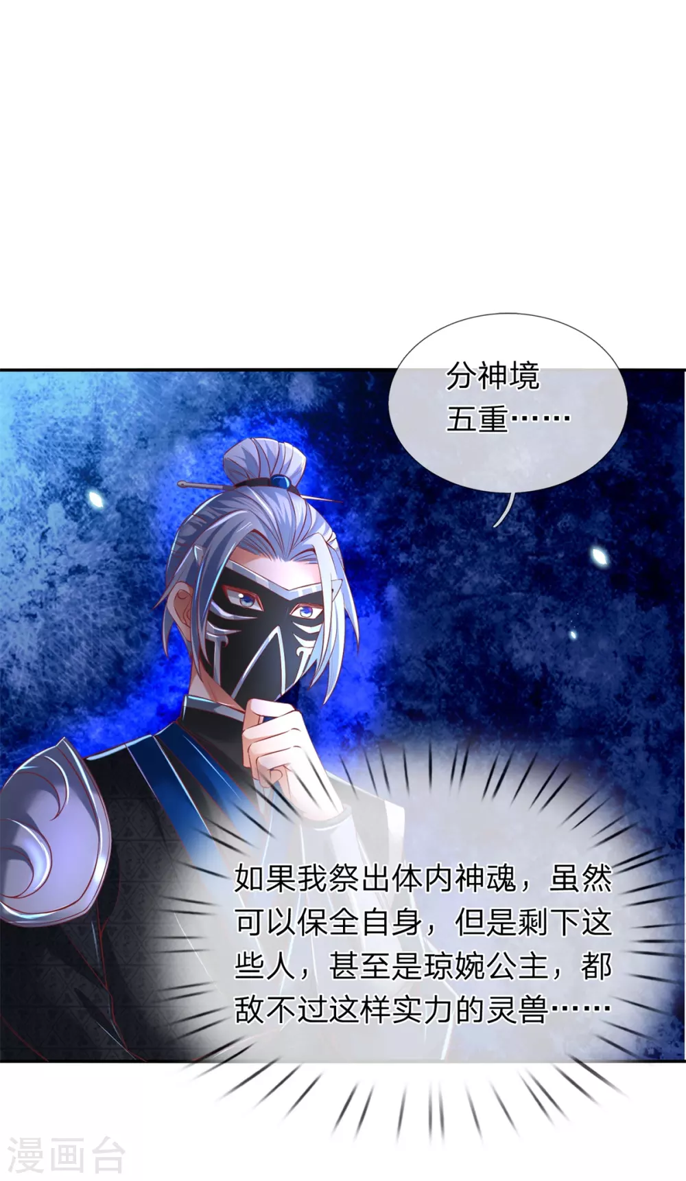第339话 螳螂在後，捷足先登21
