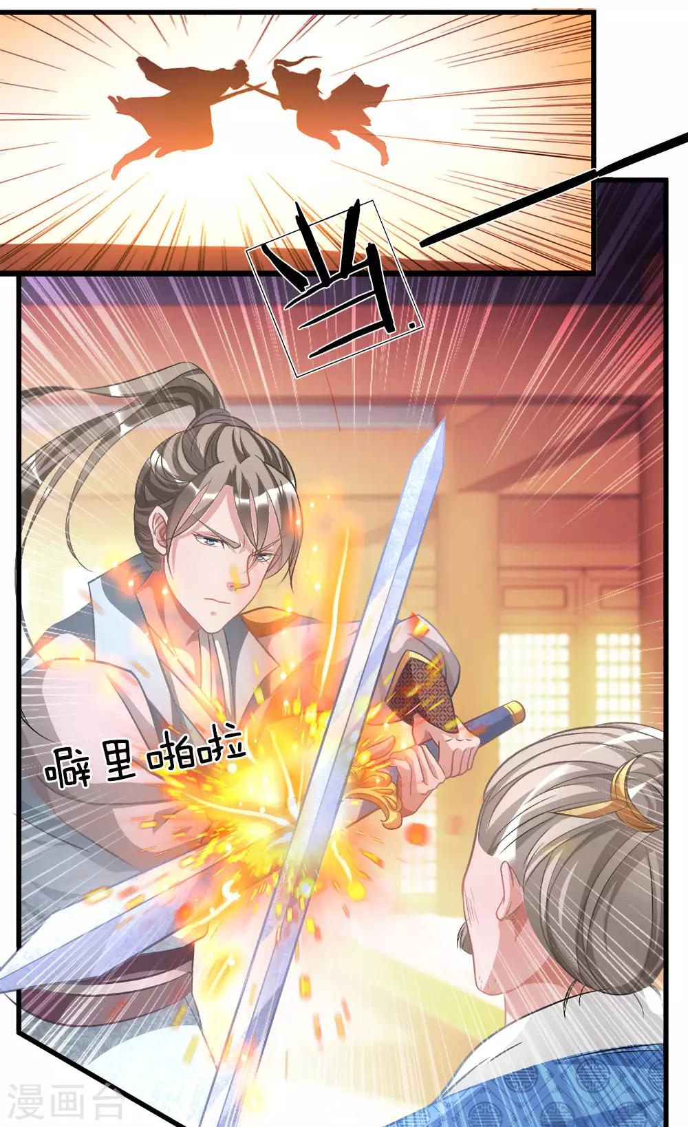 第13话 诛杀长老，终结内乱3