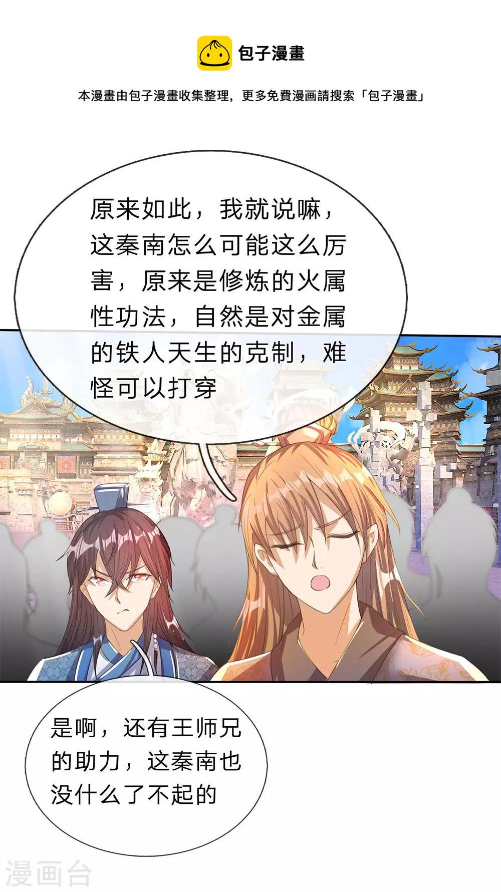 第182话 齐天挑事，两院纷争5