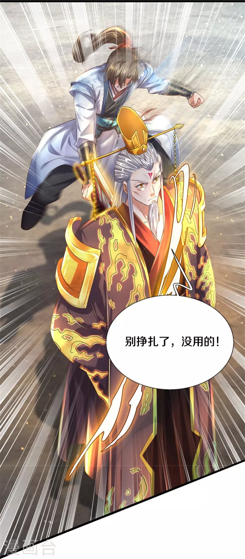 第506话 设陷围杀，对战沈猎46